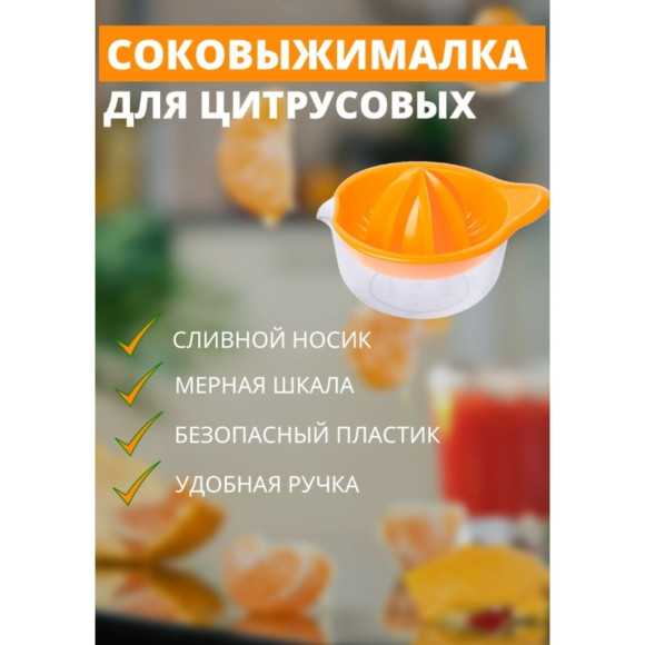 Соковыжималка для цитрусовых Martika 300мл пластик 1159816 Соковыжималка для цитрусовых Martika 300мл пластик 1159816