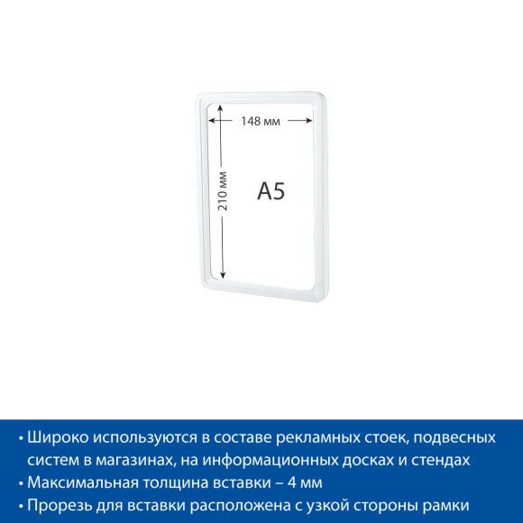 Рамка А5 белая Рамка А5 белая