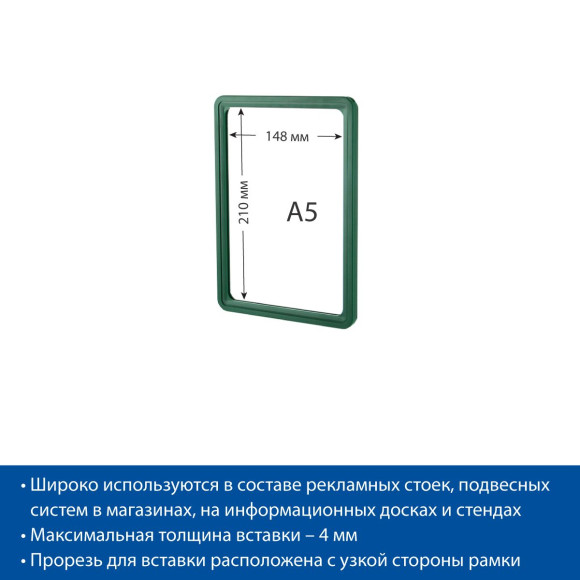 Рамка А5 зеленая сх Рамка А5 зеленая сх