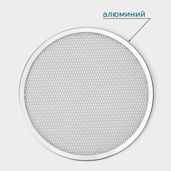 Сетка для пиццы d-28 алюм. 6988711 Сетка для пиццы d-28 алюм. 6988711