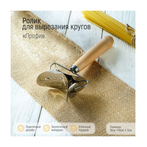 Ролик д/вырезания кругов из теста d=7см арт1205013 Ролик д/вырезания кругов из теста d=7см арт1205013